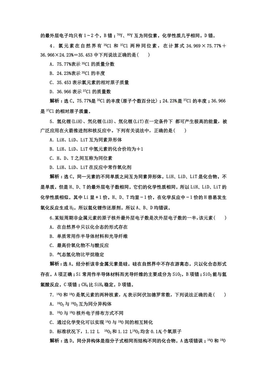 【高考领航】2015届高考化学新一轮总复习 课时作业：16第五章第一讲_第2页