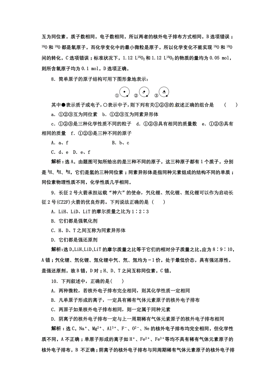 【高考领航】2015届高考化学新一轮总复习 课时作业：16第五章第一讲_第3页