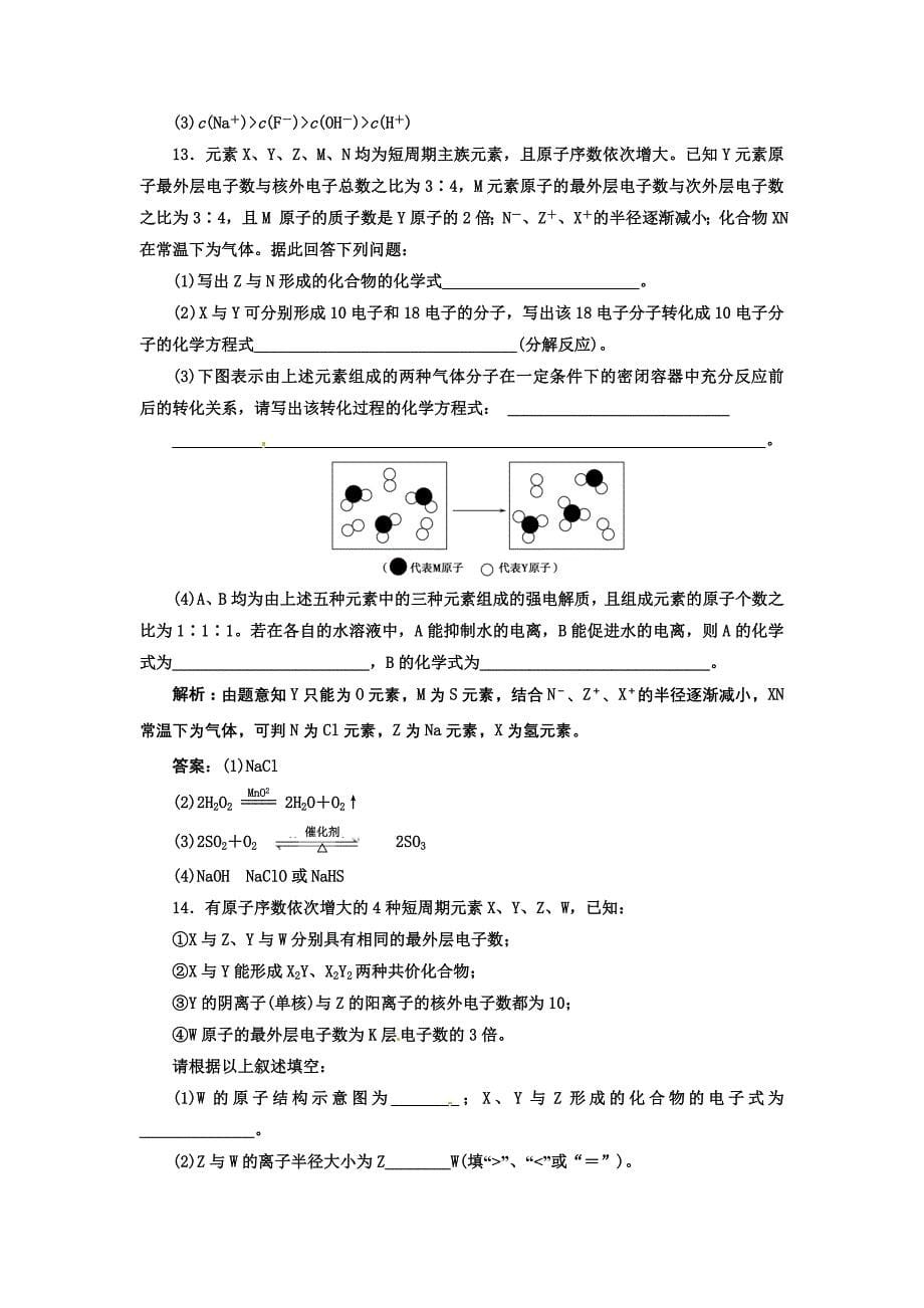 【高考领航】2015届高考化学新一轮总复习 课时作业：16第五章第一讲_第5页