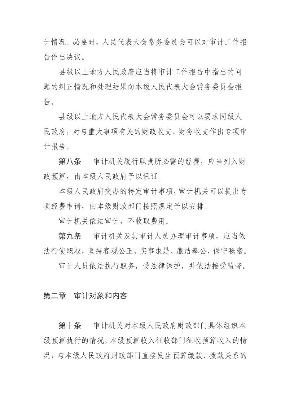 江苏省审计条例介绍_第5页