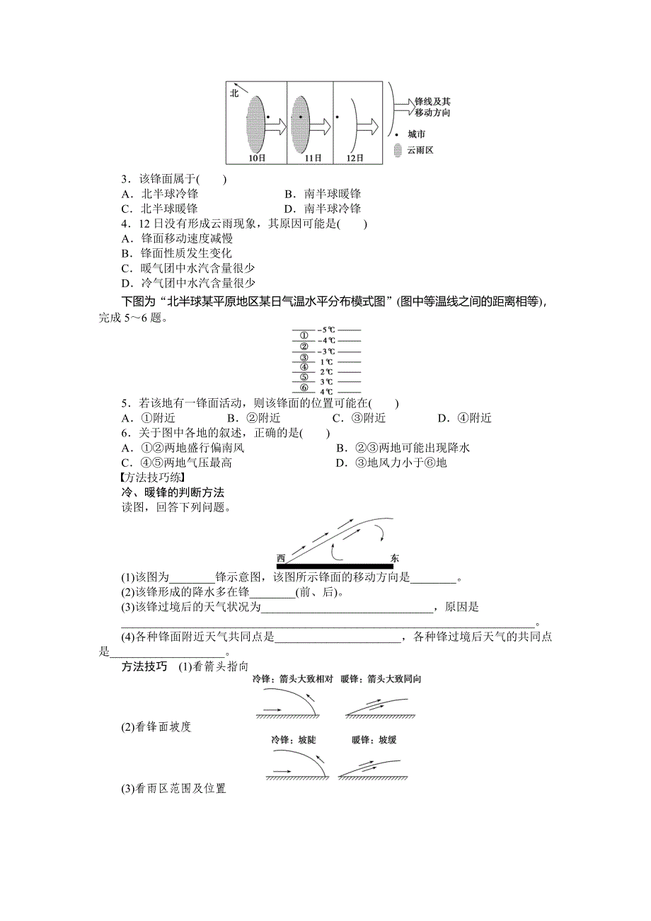 2015年必修一第二章地球上的大气作业题解析（9份）第二章第三节第1课时_第2页