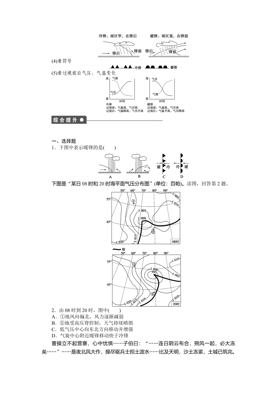 2015年必修一第二章地球上的大气作业题解析（9份）第二章第三节第1课时_第3页