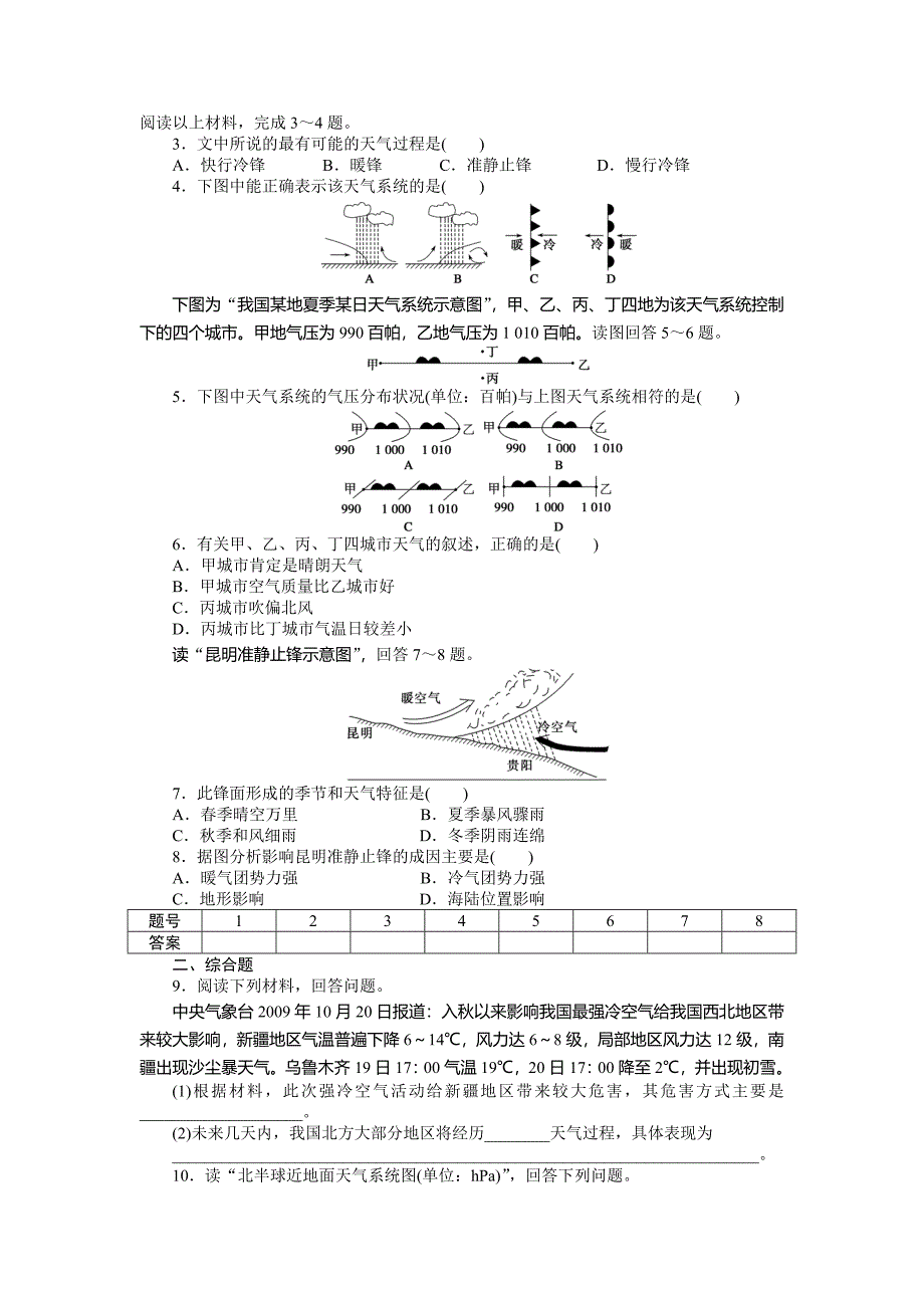 2015年必修一第二章地球上的大气作业题解析（9份）第二章第三节第1课时_第4页