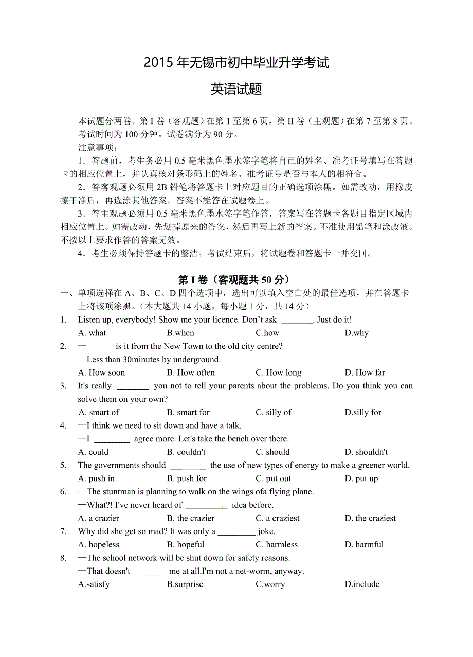 2015年无锡市中考英语试卷_第1页