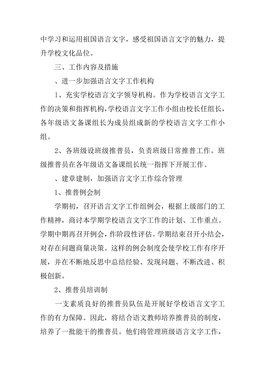 xx一中语言文字工作计划范文 .doc_第2页