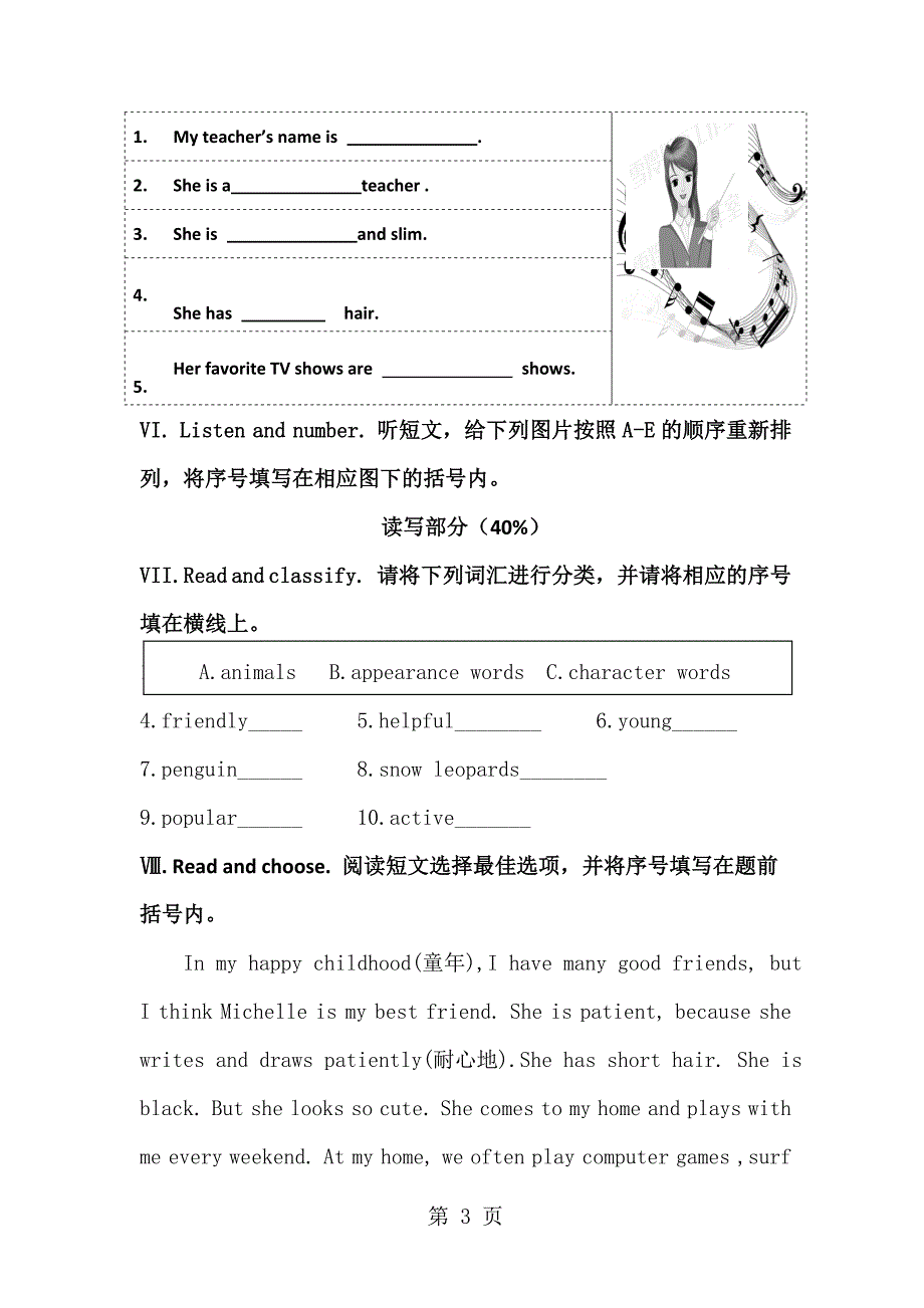 2019五年级上册英语试题期中试卷--人教--无答案精品教育_第3页