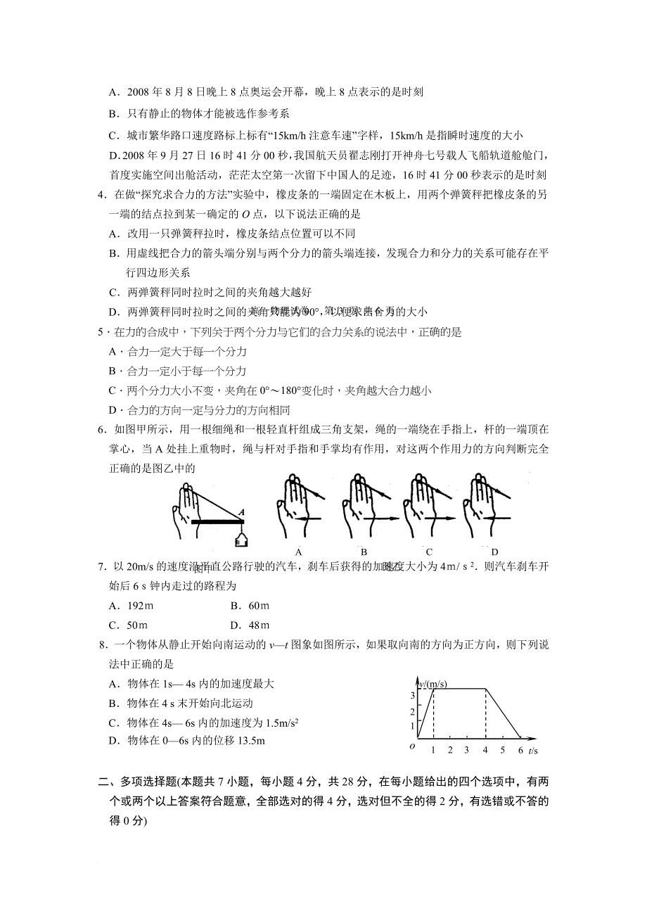 某实验中学高一物理试卷_第3页
