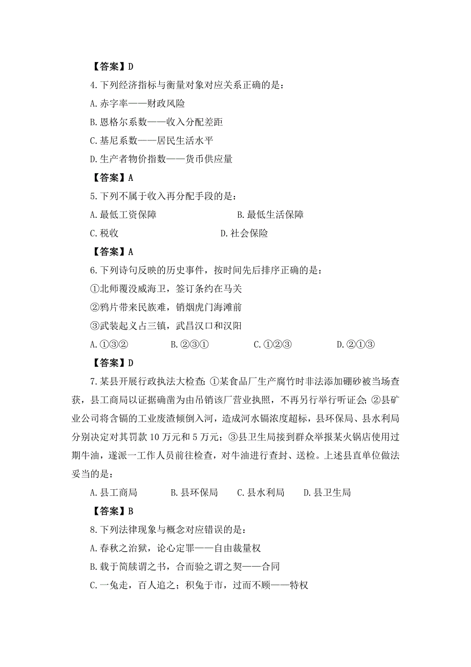 苏州银行2015-2016年招聘考试笔试题内容历年考试真题_第4页