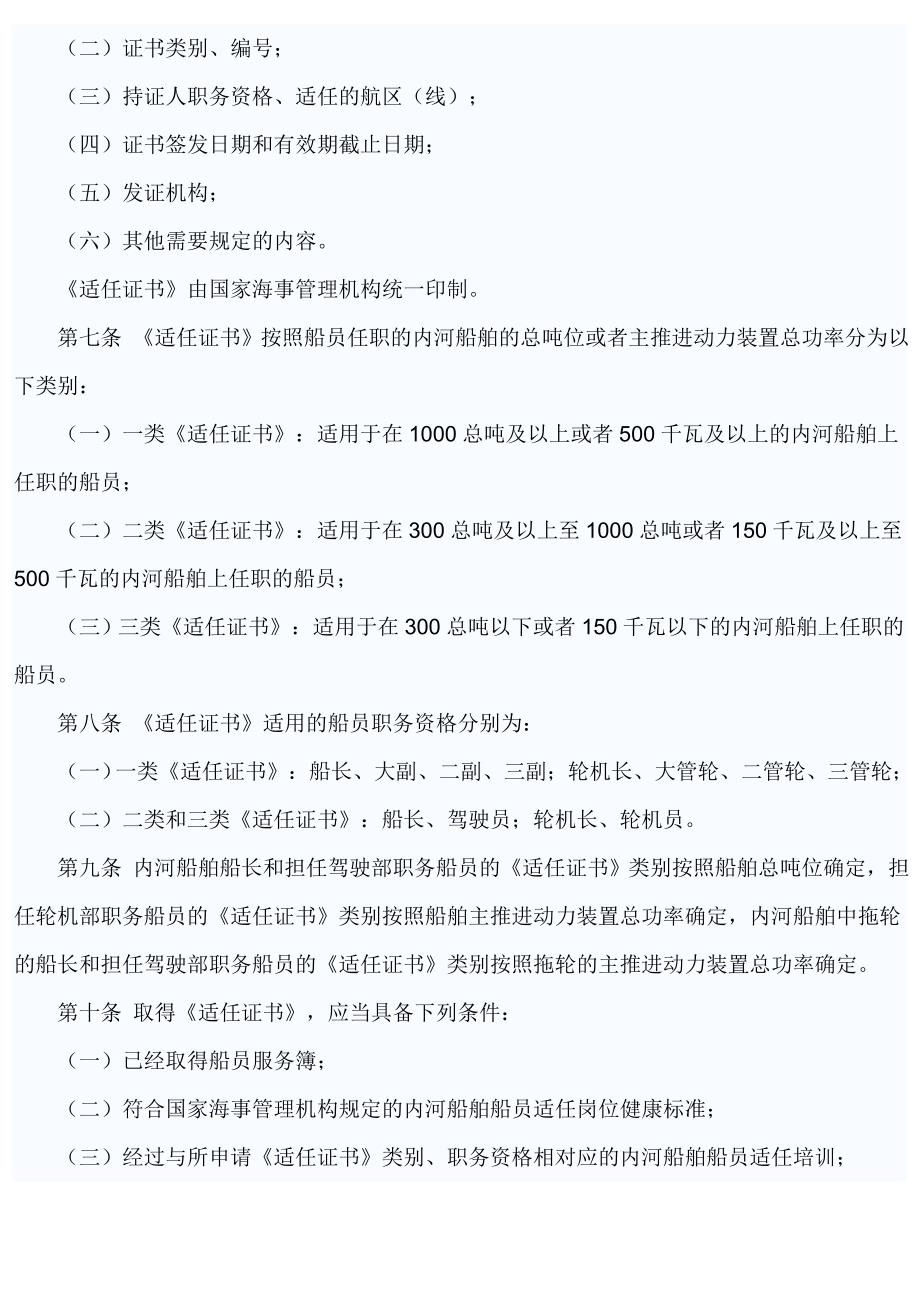 中国内河船舶船员适任考试和发证规则_第2页