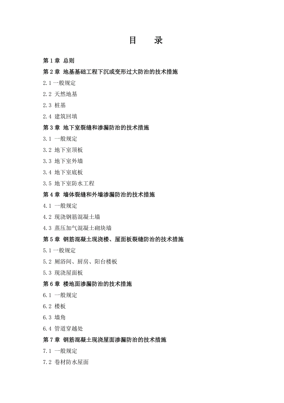 《厦门市住宅工程质量通病防治若干技术措施》(试行)_第3页