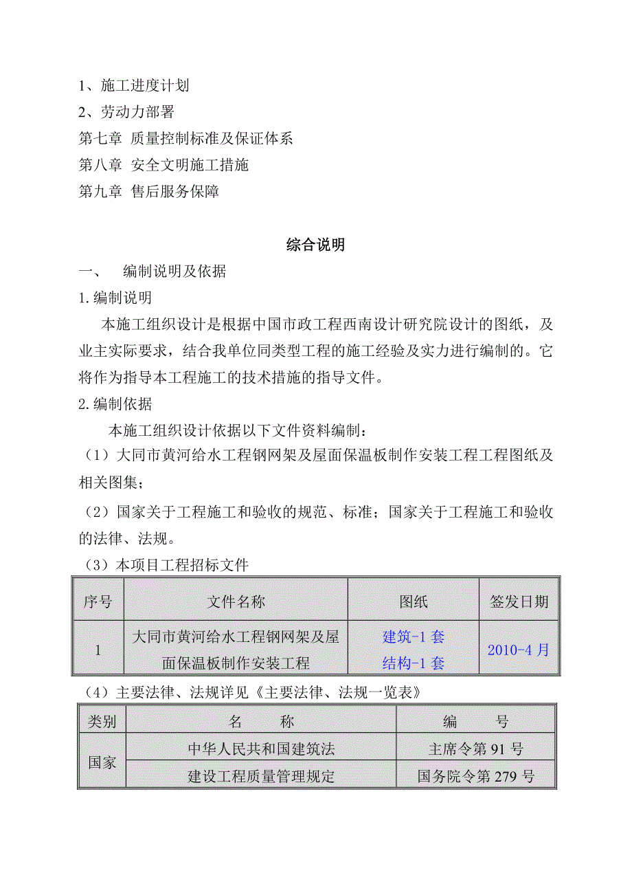 给水工程钢网架及屋面保温板制作安装施工方案_第3页