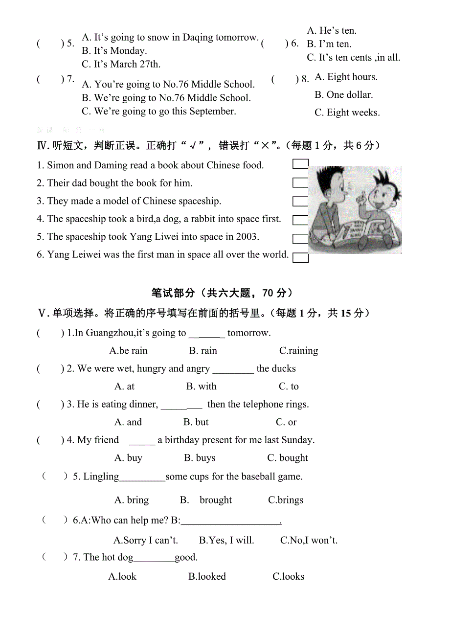 2014獐子岛镇中心小学六年级英语下册期末检测卷_第2页