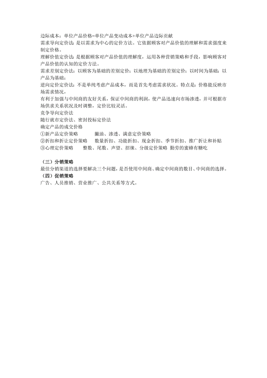 企业人力资源管理师基础知识第三章-现代企业管理_第4页