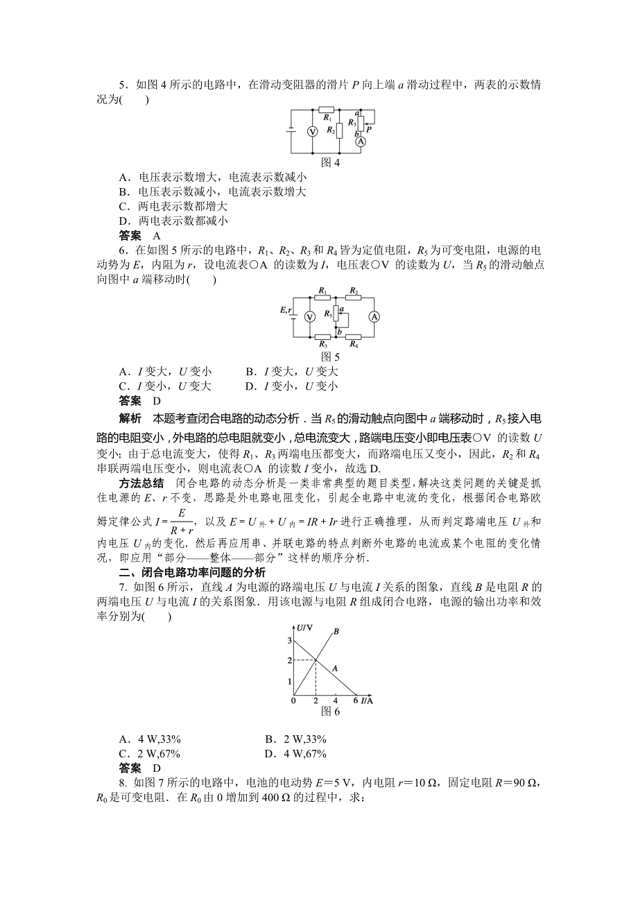 2015年选修3-1第2章-恒定电流作业题解析（13份）--第二章 第7节_第3页