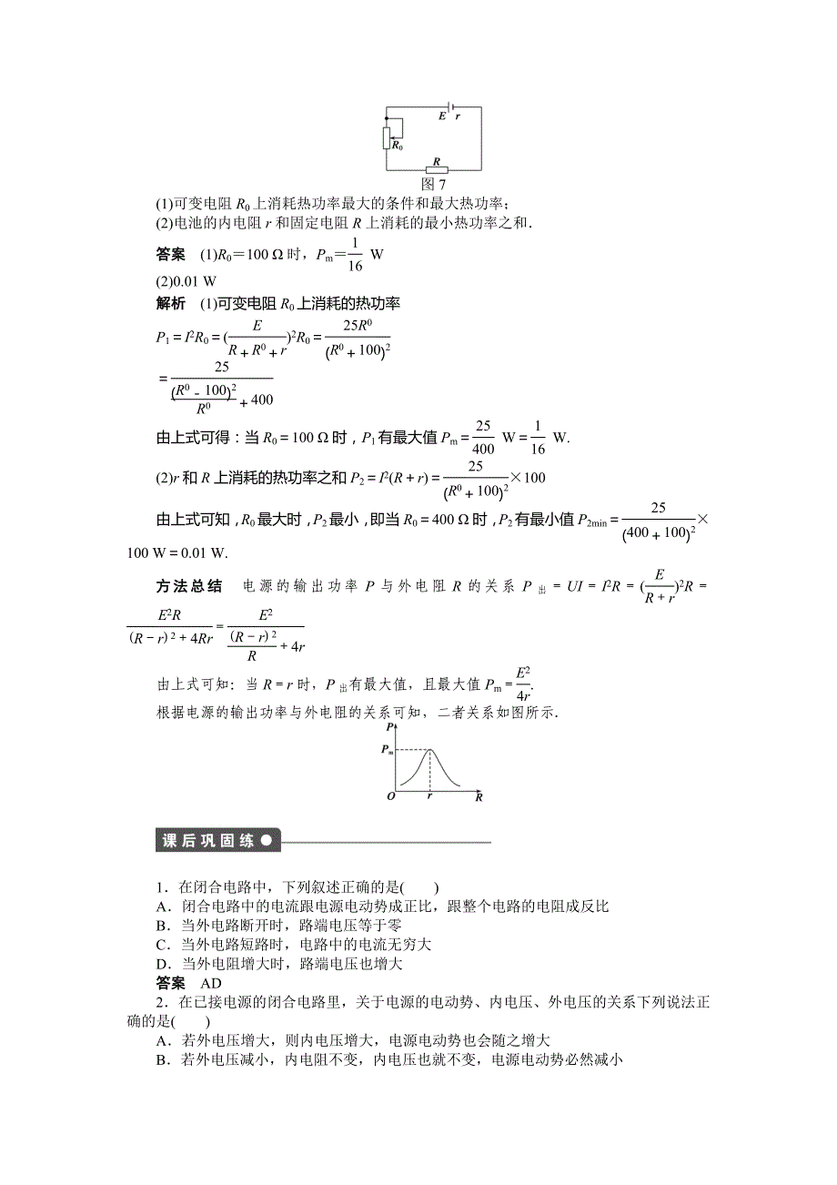 2015年选修3-1第2章-恒定电流作业题解析（13份）--第二章 第7节_第4页