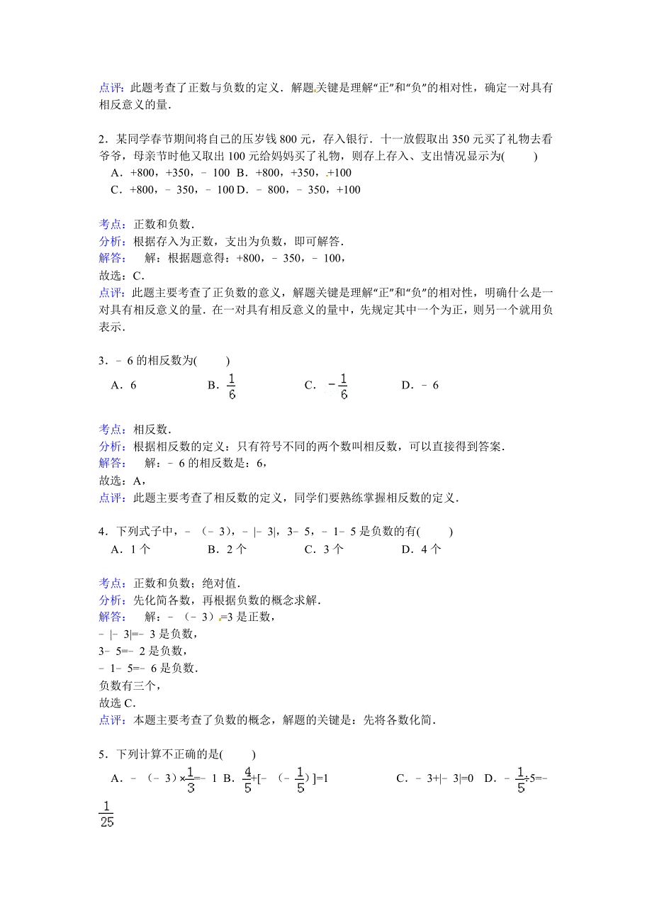 2015-2016年邵阳市武冈三中七年级数学上册第一次月考试卷及解析_第4页