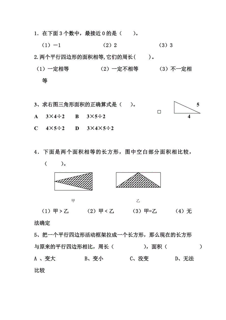 2015苏教版五上数学一二单元测试题_第3页