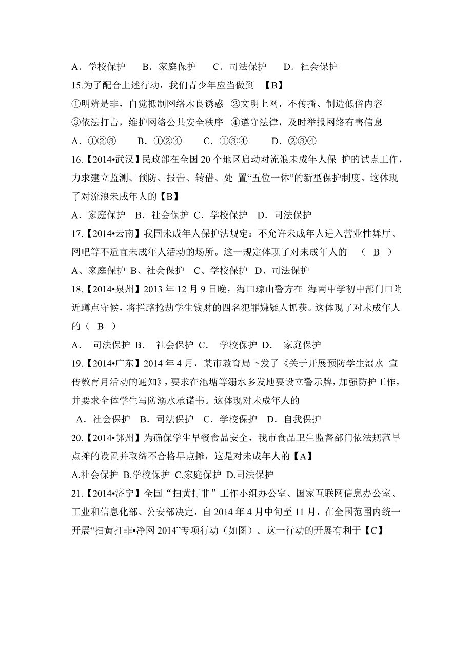 2015年中考政治复习题--心中有法选择题_第4页