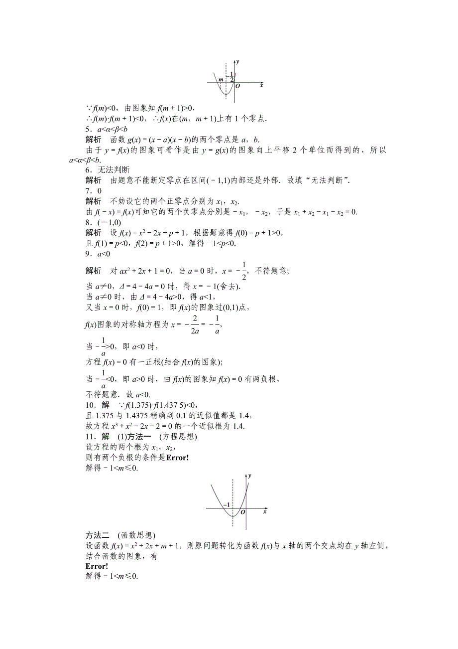 2015第3章-指数函数、对数函数和幂函数作业题解析15套3.4.1习题课_第4页