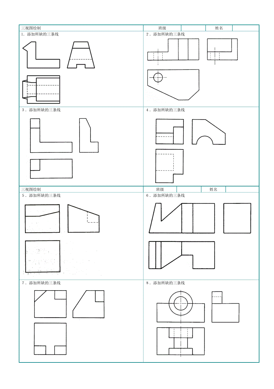 三视图绘制练习题库_第4页