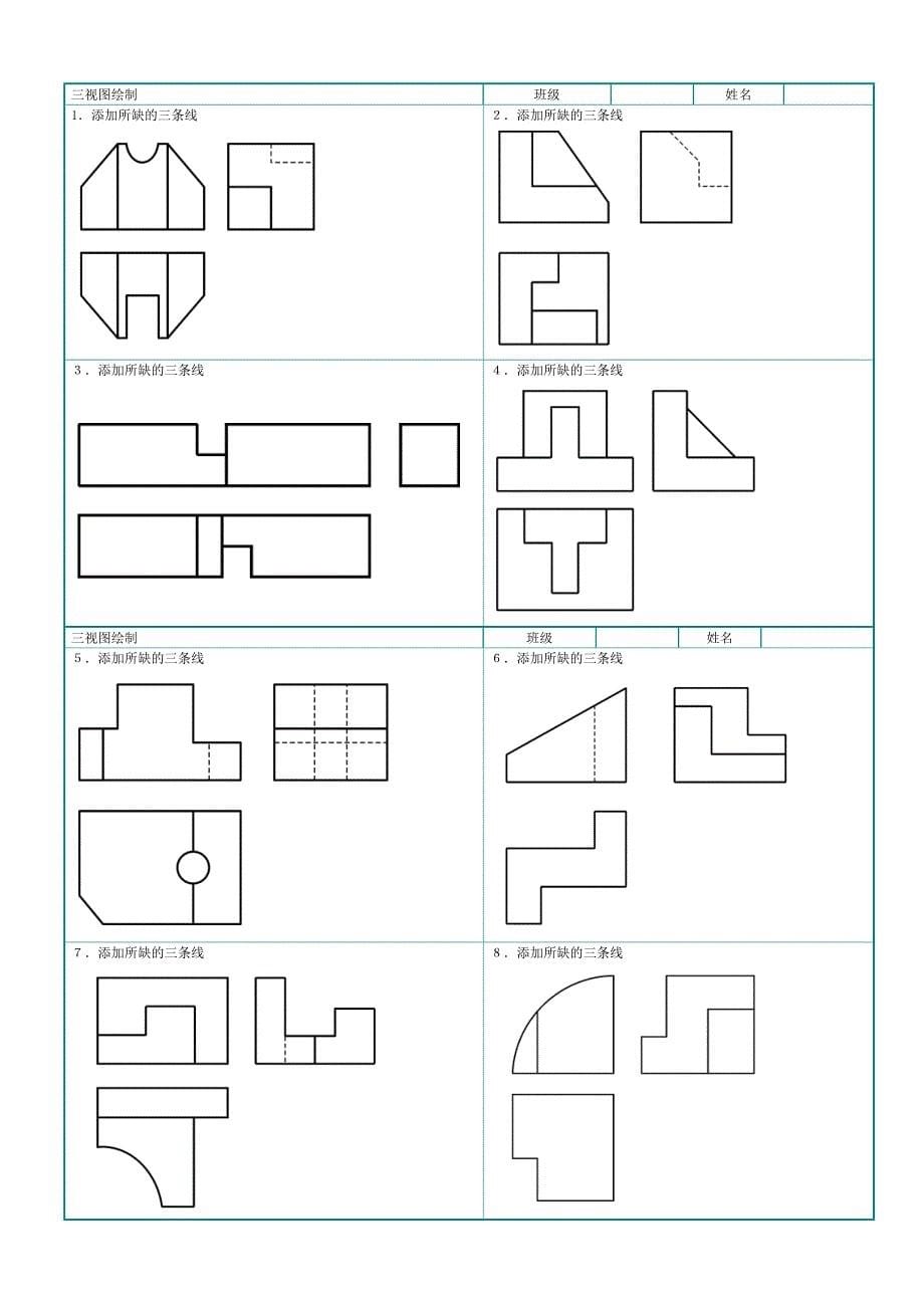 三视图绘制练习题库_第5页