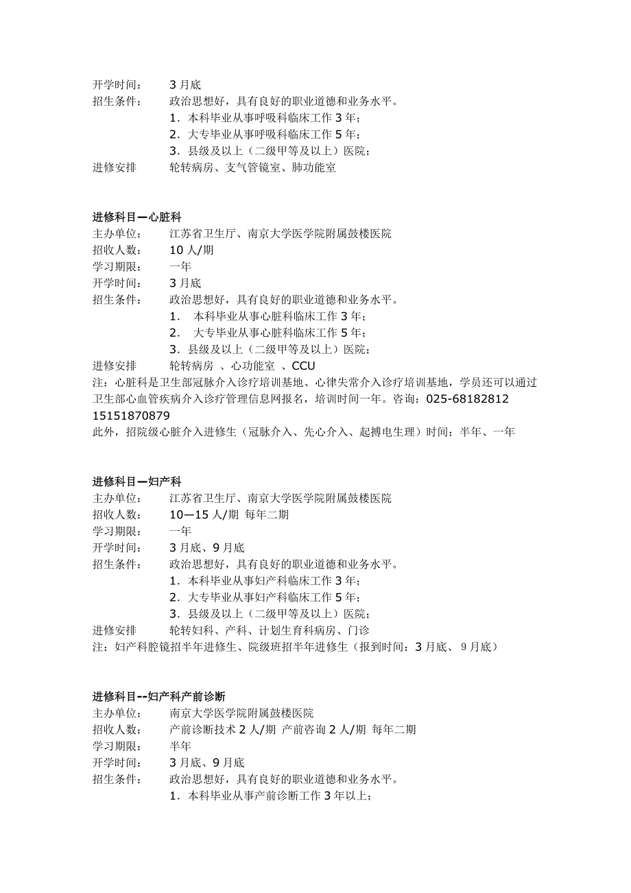 进修及进修招生科目_第2页