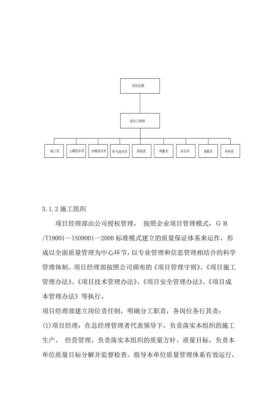 蛟河市漂河粮库仓储设施扩建项目工程施工组织设计0_第5页