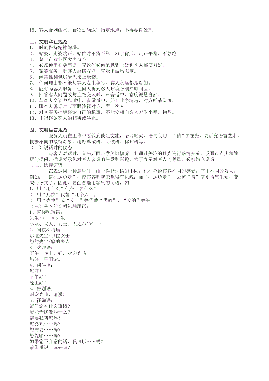 KTV员-工-守-则_第2页