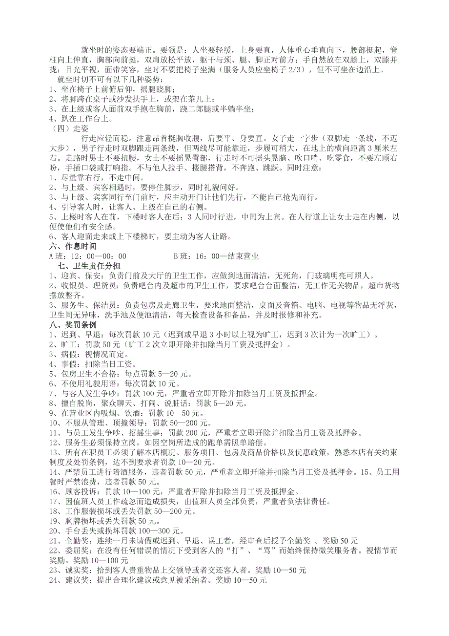 KTV员-工-守-则_第4页