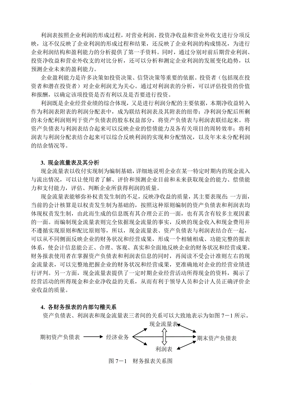 某企业财务报表综合分析_第2页