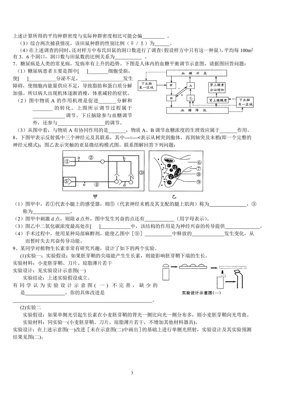 生物必修三前四章测试题_第3页