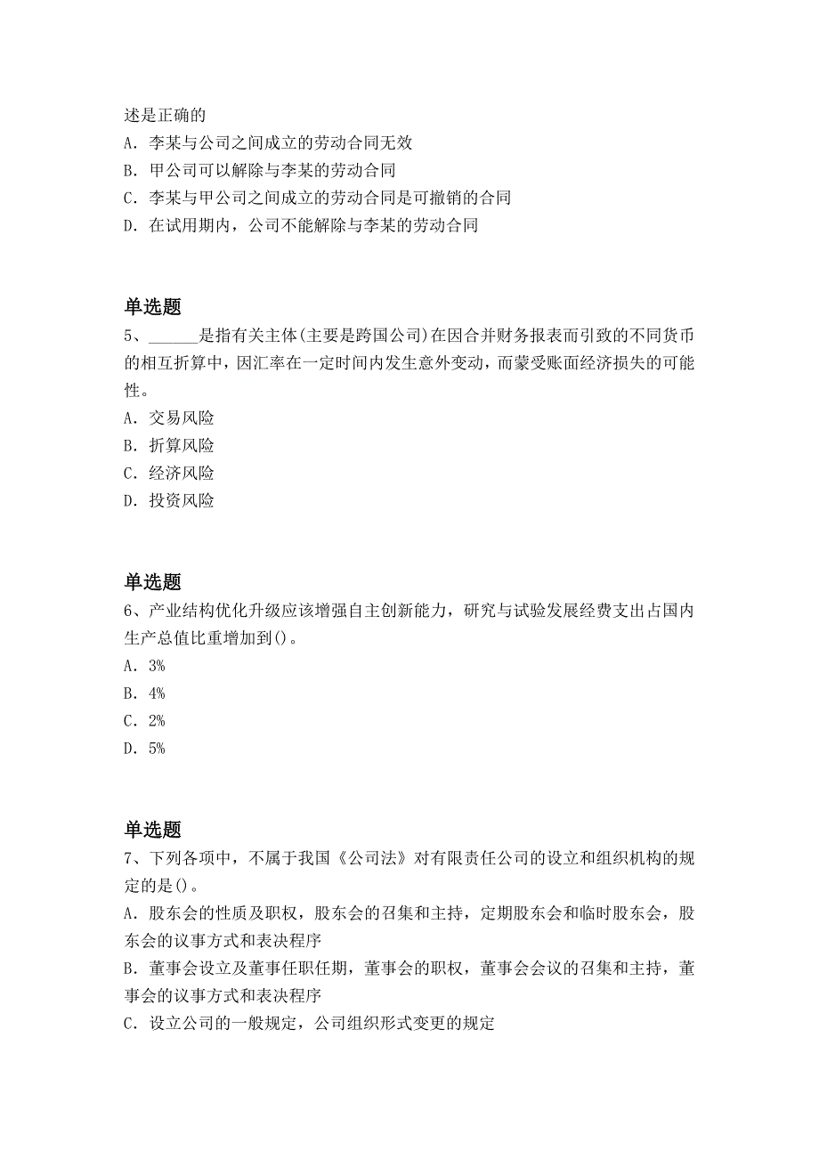 历年中级经济基础重点题8006_第2页