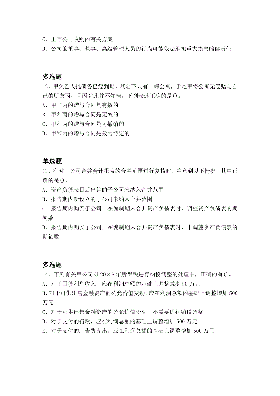 历年中级经济基础重点题8006_第4页