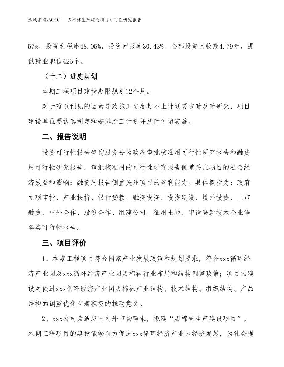 范文男棉袜生产建设项目可行性研究报告_第5页