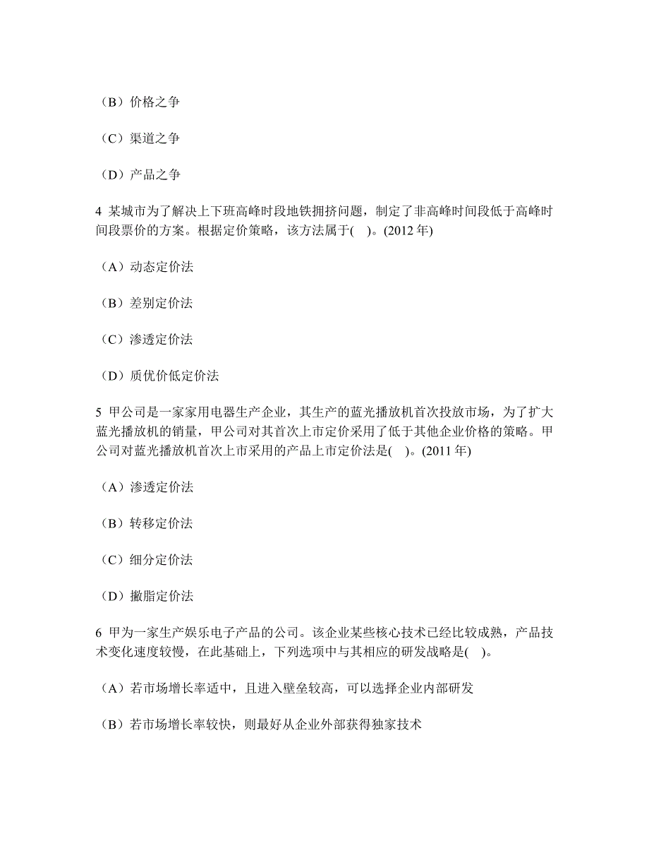 [财经类试卷]注册会计师公司战略与风险管理(战略选择)模拟试卷11及答案与解析_第2页