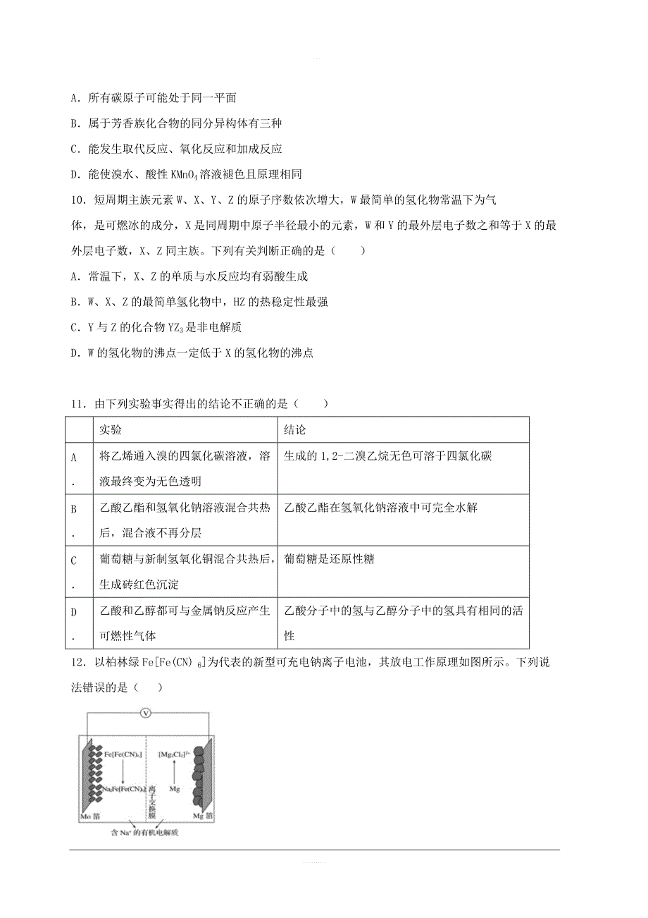 黑龙江省2019届高三第四次模拟（最后一卷）理科综合试题含答案_第3页