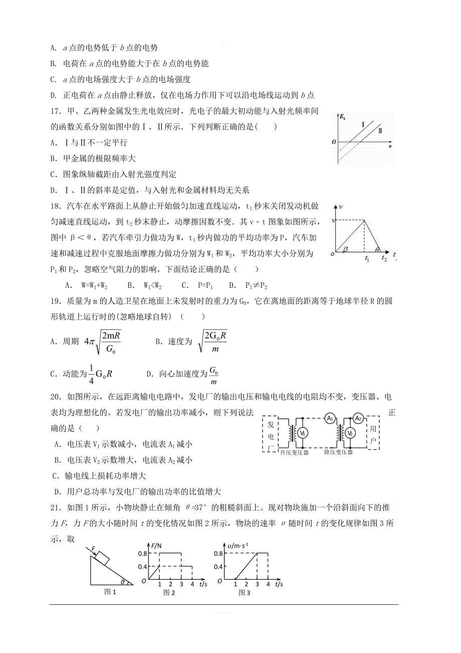 黑龙江省2019届高三第四次模拟（最后一卷）理科综合试题含答案_第5页