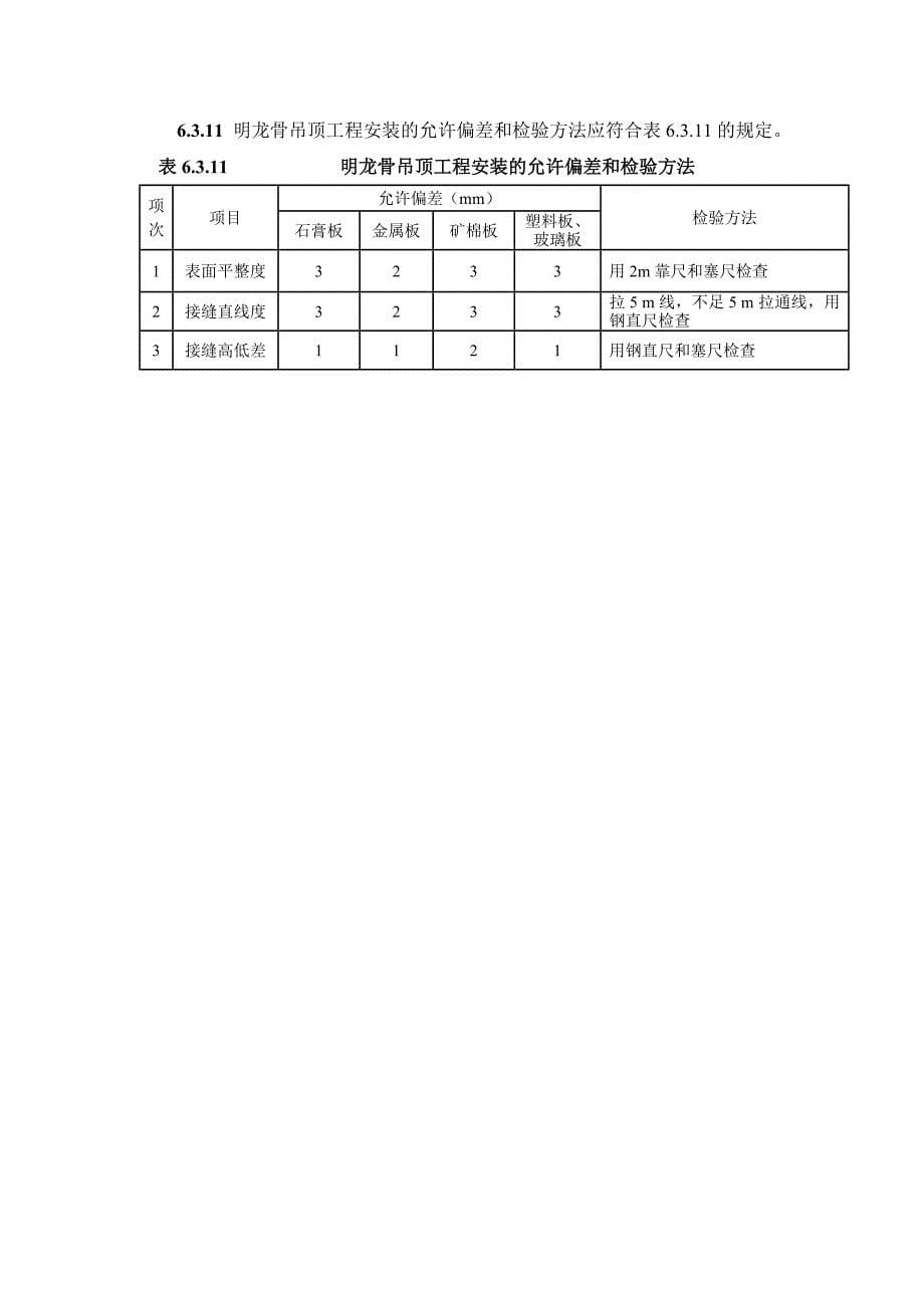 吊顶验收(精)_第5页