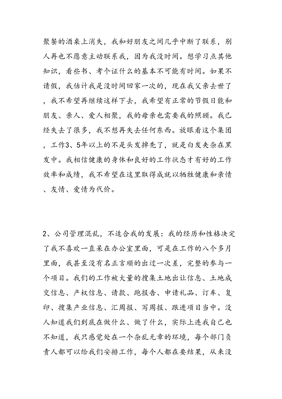 2019年公司新人极为坚决的辞职报告-范文汇编_第3页