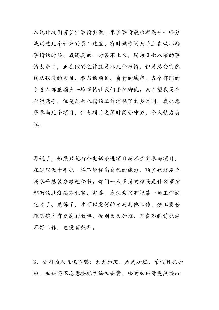 2019年公司新人极为坚决的辞职报告-范文汇编_第4页