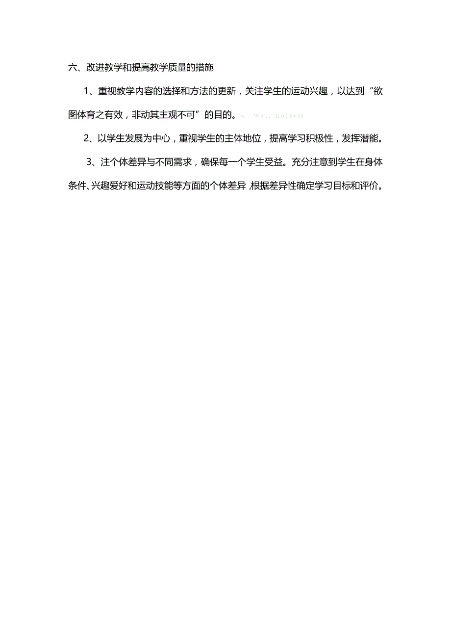 2014年六年级下学期体育教学计划_第4页