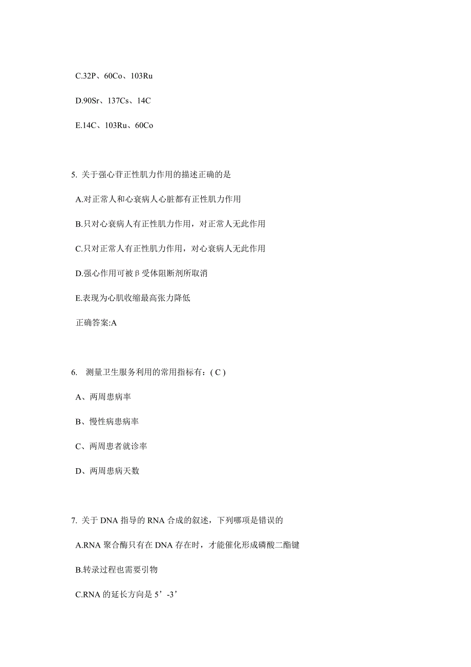 内蒙古2015年公卫助理：现场调查报告示例考试试题_第2页