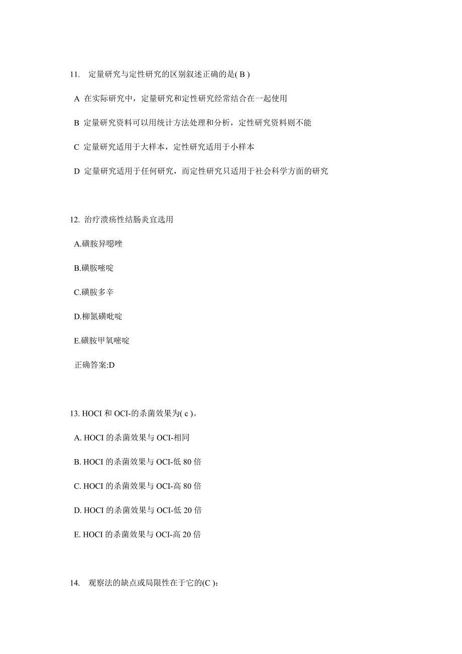 内蒙古2015年公卫助理：现场调查报告示例考试试题_第4页