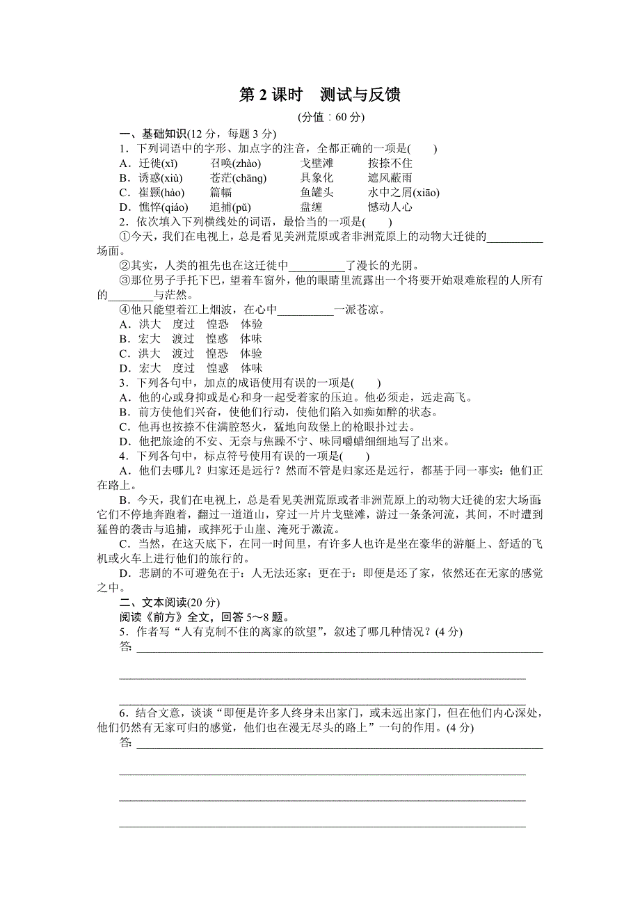 2015年苏教版高中语文必修一第三专题作业题解析（9份打包文本16 第2课时_第1页