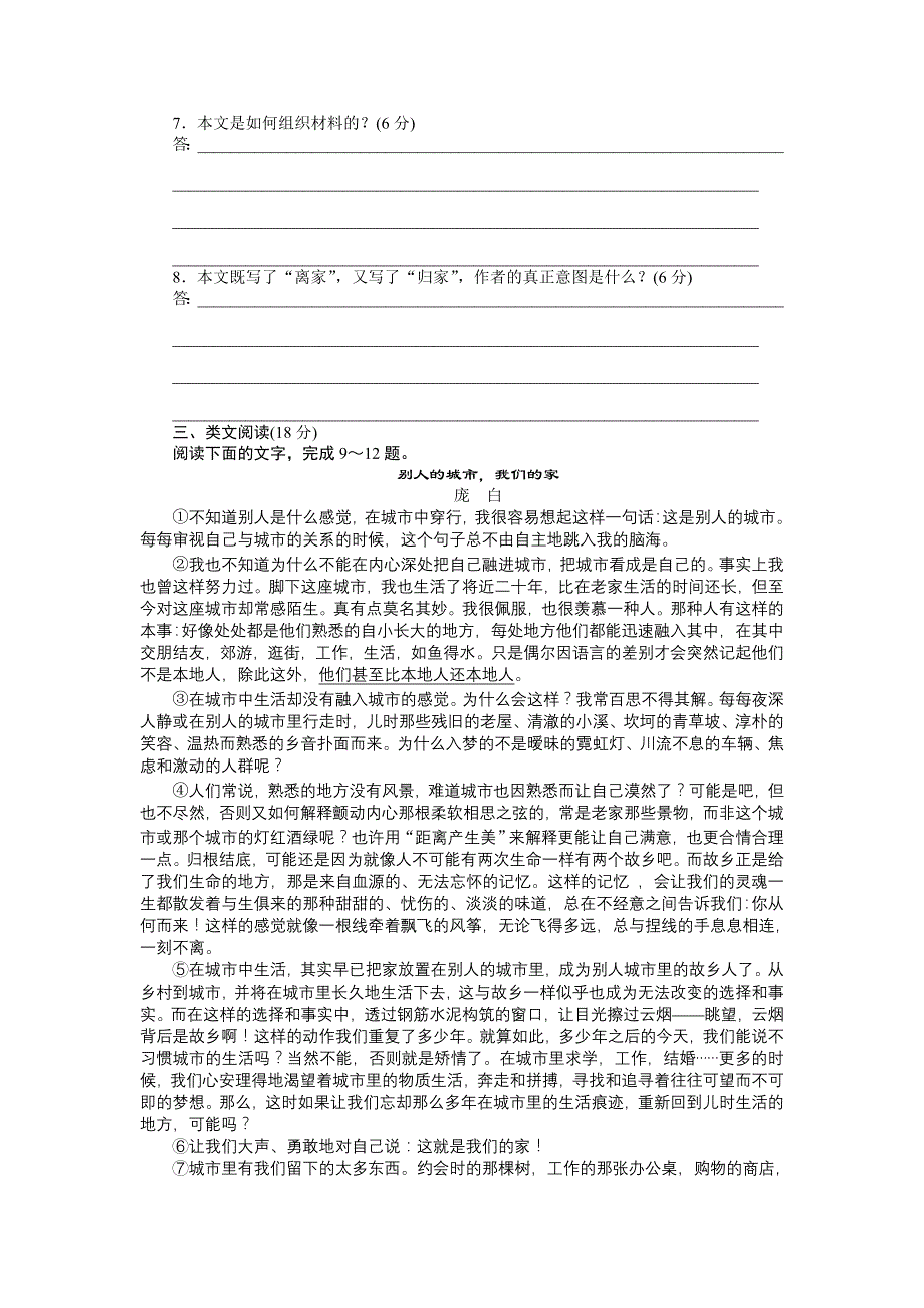 2015年苏教版高中语文必修一第三专题作业题解析（9份打包文本16 第2课时_第2页