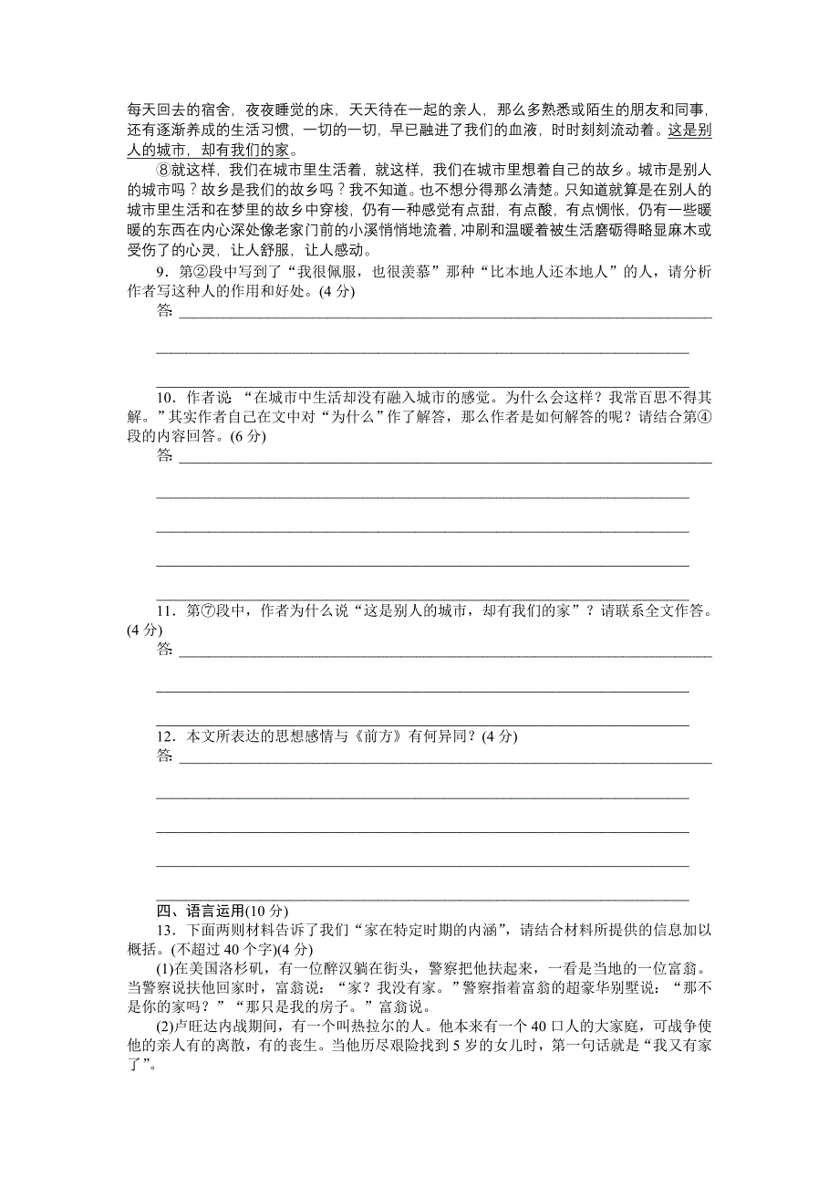 2015年苏教版高中语文必修一第三专题作业题解析（9份打包文本16 第2课时_第3页