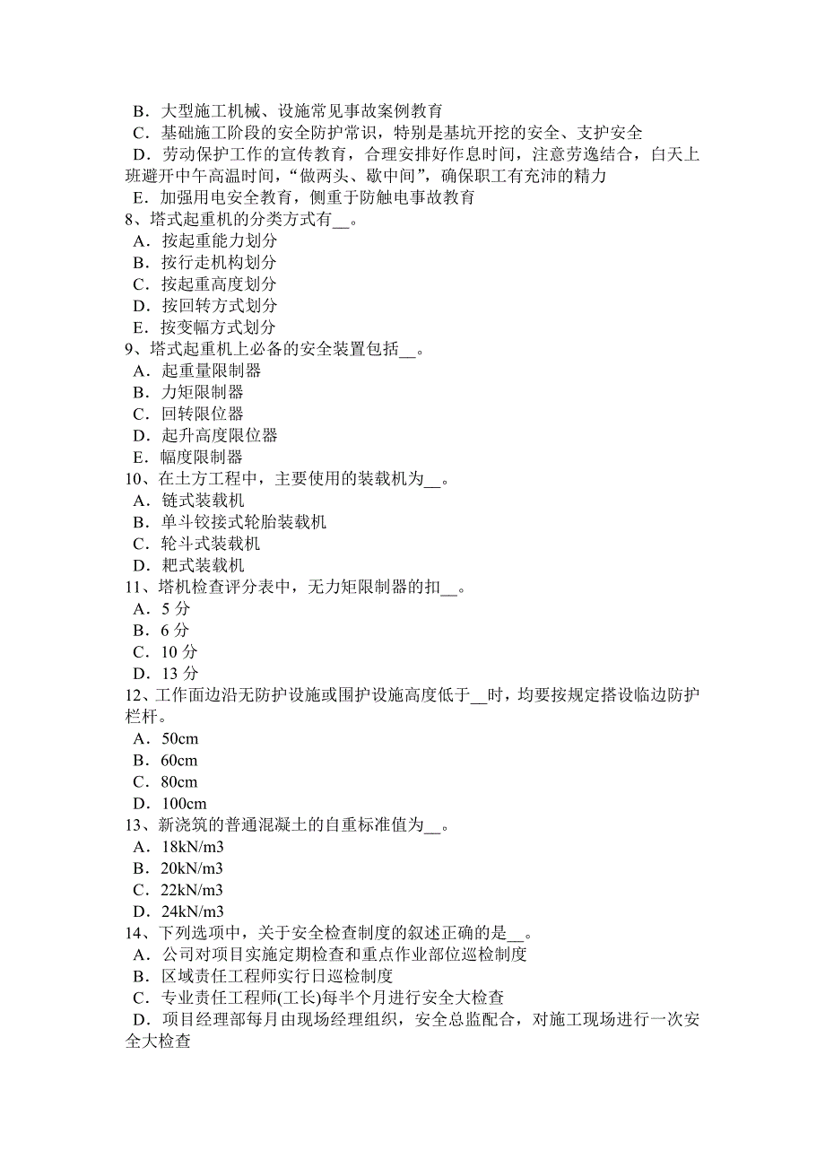 2018年上半年陕西省建筑施工安全员考试试题_第2页