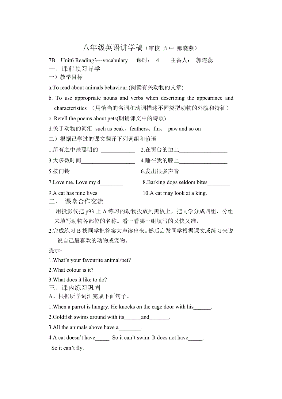 八年级英语讲学稿（审校 五中 郝晓燕）[004]_第1页