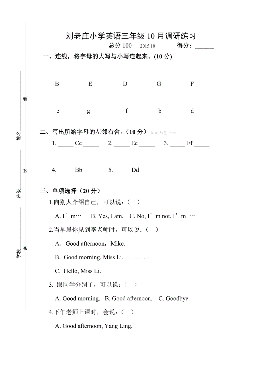 2015年译林版小学三年级英语3a10月月考试卷_第1页