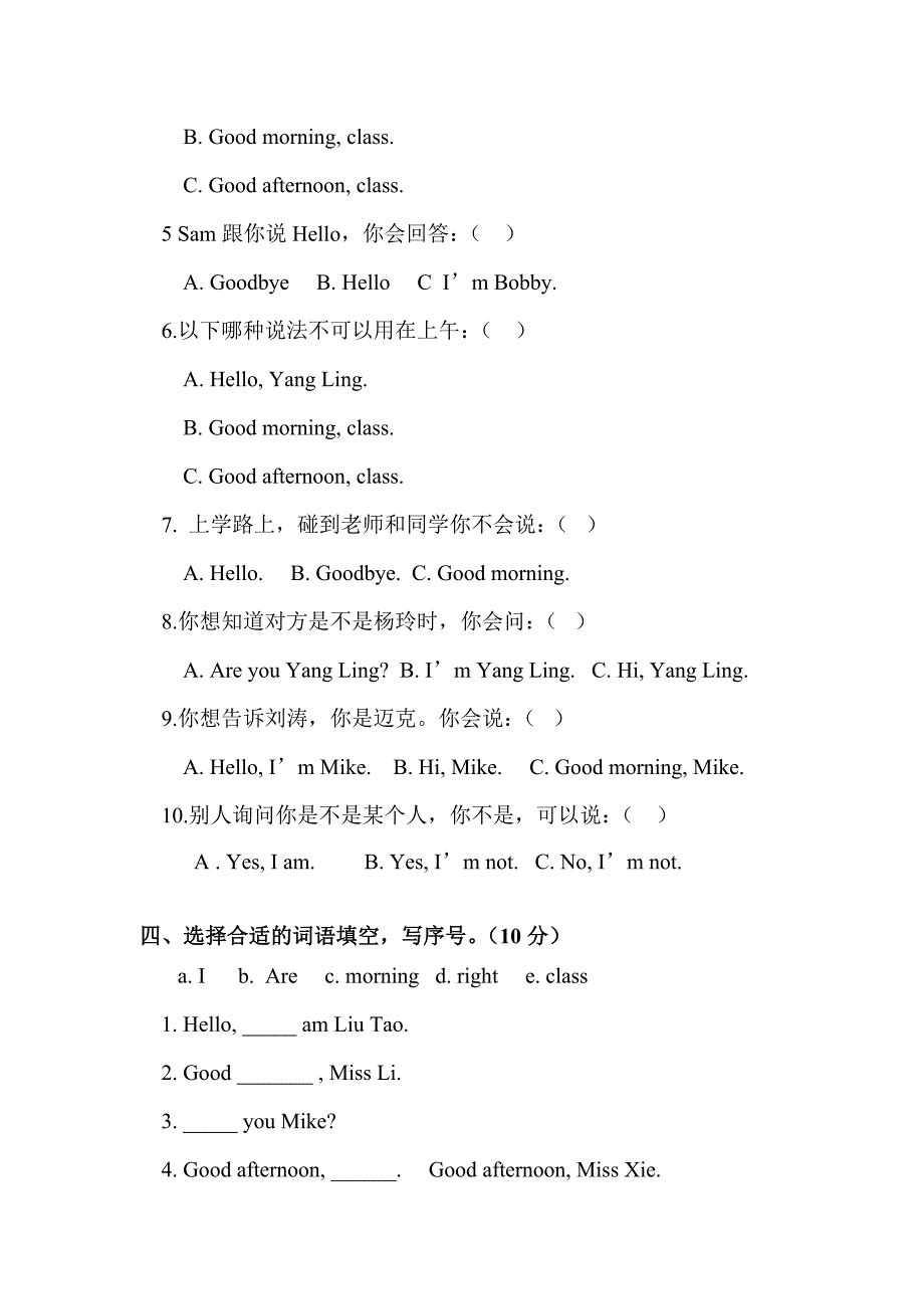 2015年译林版小学三年级英语3a10月月考试卷_第2页